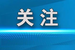 津媒：扬科维奇有太多令人看不懂的地方，足协主席宋凯很不高兴